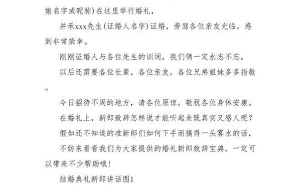 婚礼现场新郎致辞-新郎简单致辞15秒