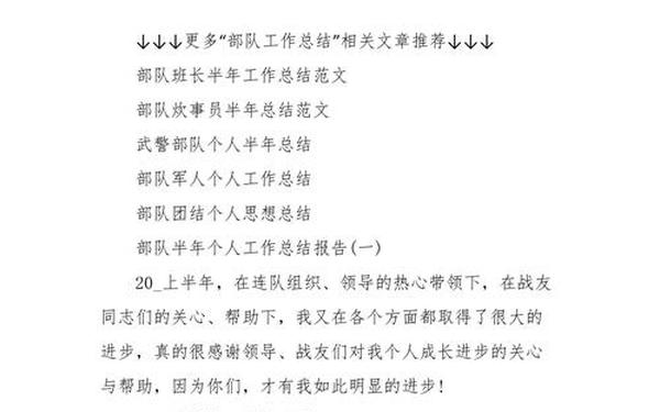 部队工作总结,2022部队工作总结范文