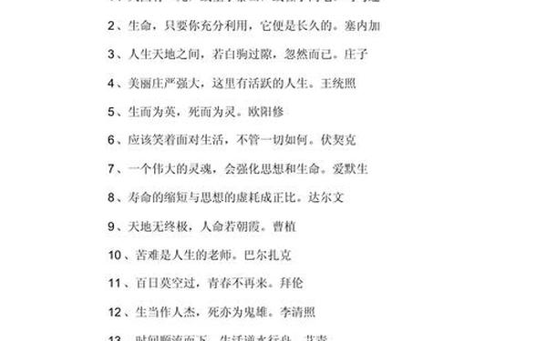 关于生命的名人名言—感悟生命的名人名言