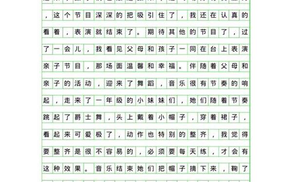 六一儿童节演出作文400字_六一儿童节作文300个字
