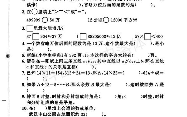 四年级上册数学期中试卷_四年级上册期末真题试卷