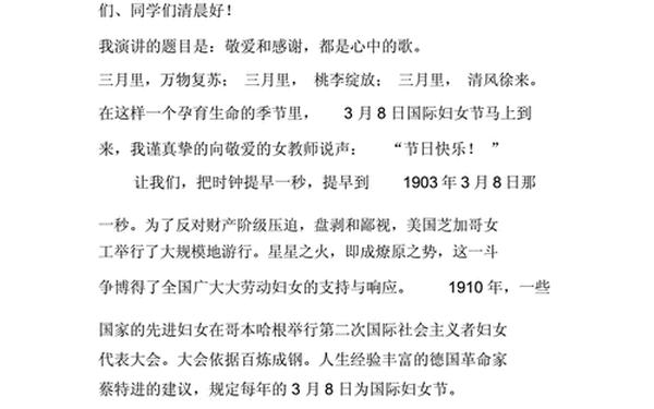 三八节演讲稿;38妇女节讲话