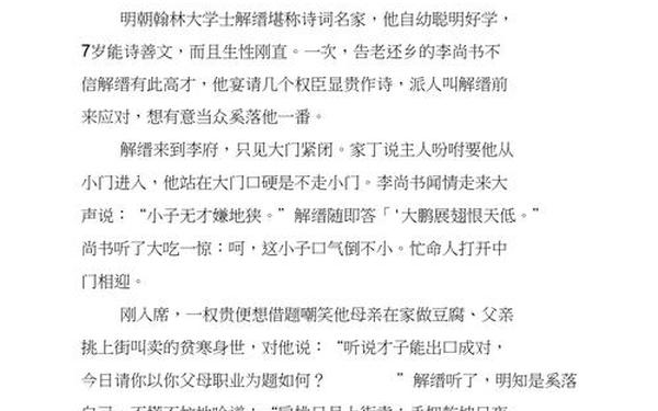 对联的故事(对联故事短篇)