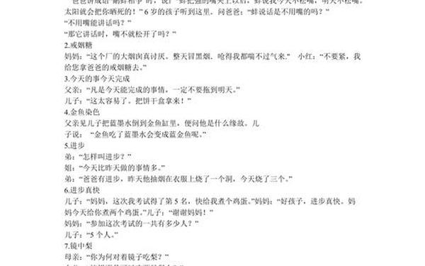 儿童幽默故事,经典笑话故事大全
