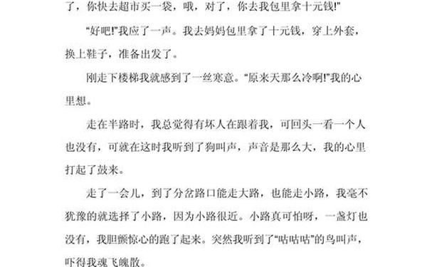 我的心儿怦怦跳300字优秀作文,心怦怦跳优秀300字可抄免费
