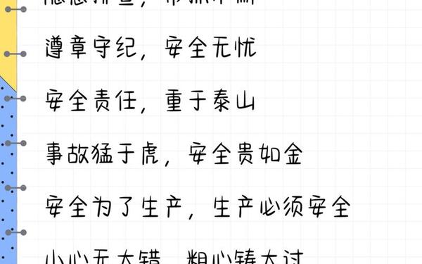 安全生产警句-安全标语大全集