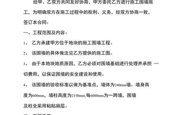 围墙施工合同-围墙合同范本