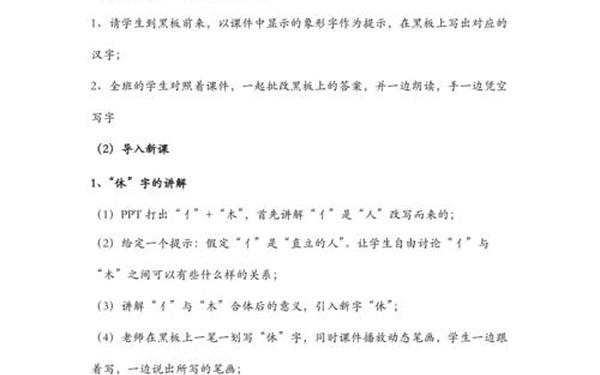 对外汉语教案;外汉语教案《认识汉字》