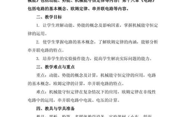 八年级物理下册教学计划;初二物理教学计划安排
