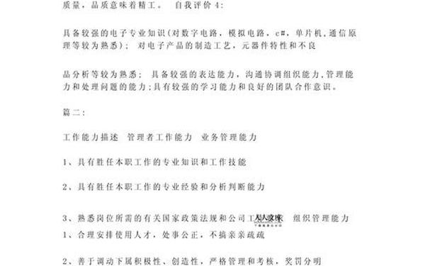 个人综合能力描述(个人能力简短20字)