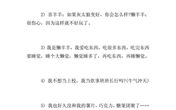 懒羊羊语录大全、懒羊羊说的最经典的一句话