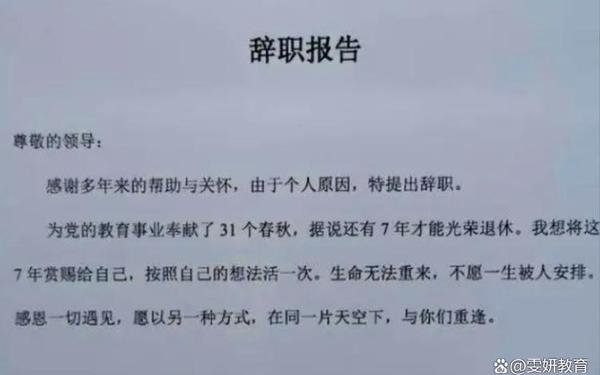 乔布斯辞职信(高情商辞职)