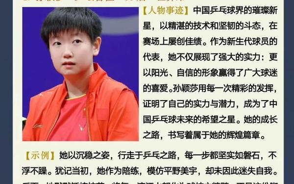 成功人士的奋斗事迹—中国优秀青年人物事迹