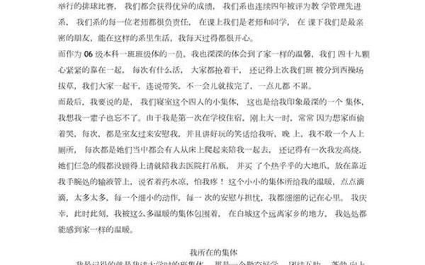 我所在的集体、我所在的集体300字