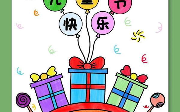 六一儿童节美术画、儿童节画画简单又漂亮