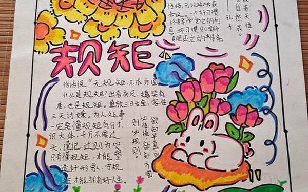 墨守成规的故事 墨守成规的手抄报内容50字左右