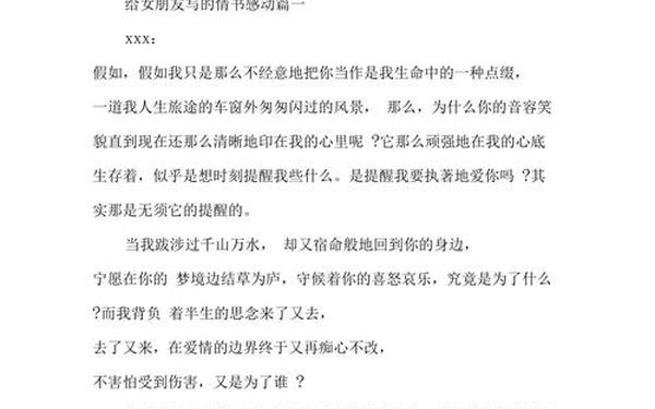 感动到哭的情书600字(一百字感动到哭的句子)