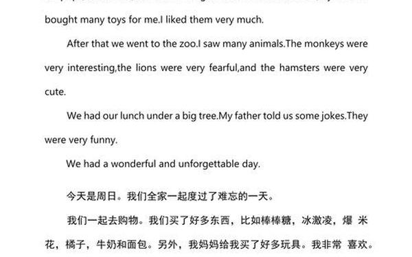 英语作文80词左右 四年级英语小短文