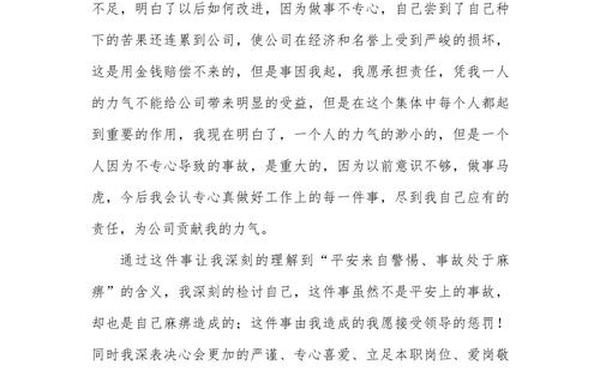 检讨书生成器(个人检讨书)