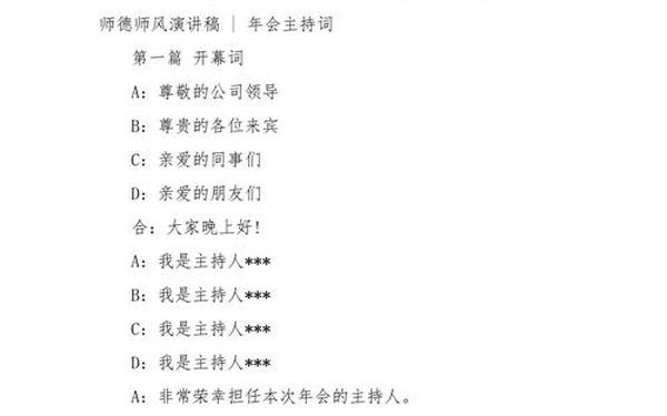 新闻发布会主持词,新闻发布会的开场白