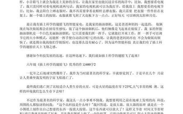 插上科学的翅膀飞作文六年级_插上科学的翅膀飞六年级作文500字