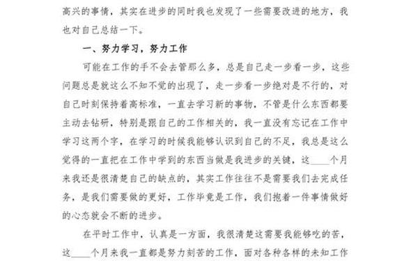 年终总结怎么写员工 普通员工个人总结