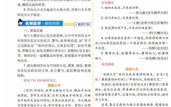 人教版七年级语文上册教案_七年级语文下册教材全解电子版