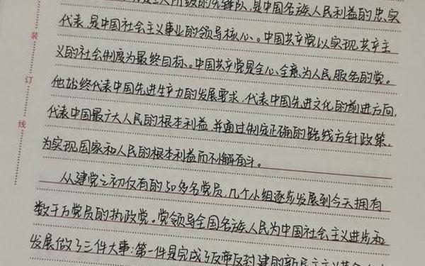 入党申请书范文大学生、大学党员申请书4500字怎么写