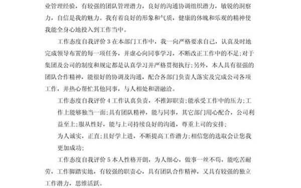 工作作风方面自我评价_工作作风严谨务实,敬业勤奋 工作作风方面自我评价_工作作风严谨务实,敬业勤奋