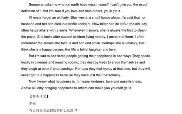 happiness作文 幸福英语作文80词