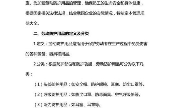 劳保用品管理制度(劳动防护用品分类)