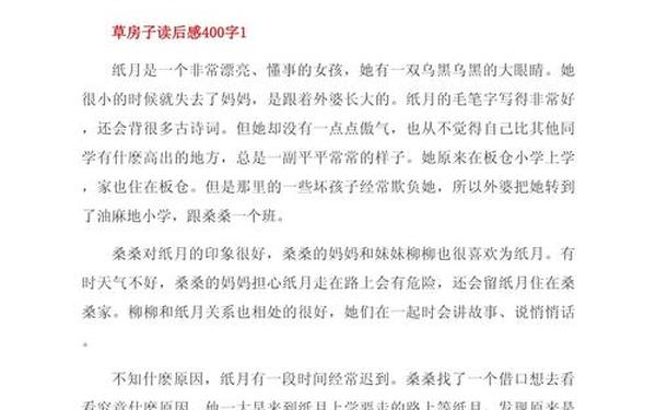 草房子读后感、《草房子》故事概括