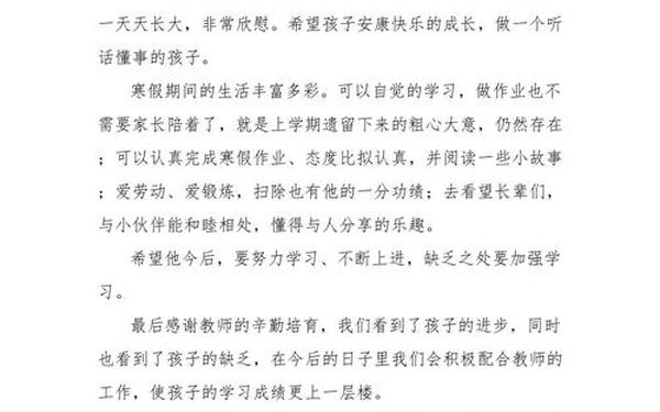 家长对孩子的评语怎么写(家长评语真实一点)