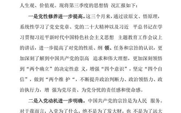 2023年个人思想汇报、2023年最新入党思想报告