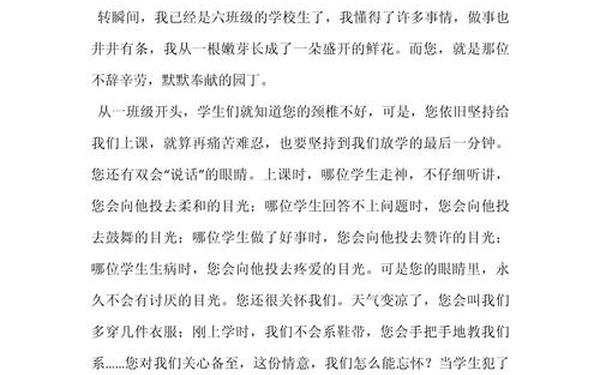 毕业把老师感动哭的话-小学毕业感谢老师感言简短