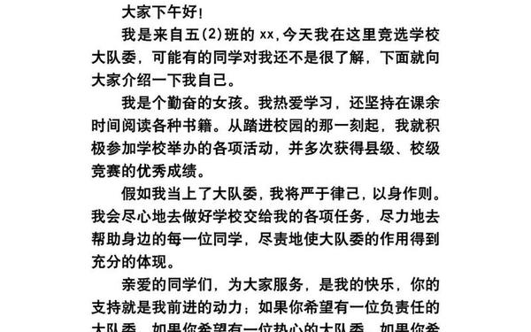 主持人竞选演讲稿3分钟-小学大队委竞选演讲稿2分钟