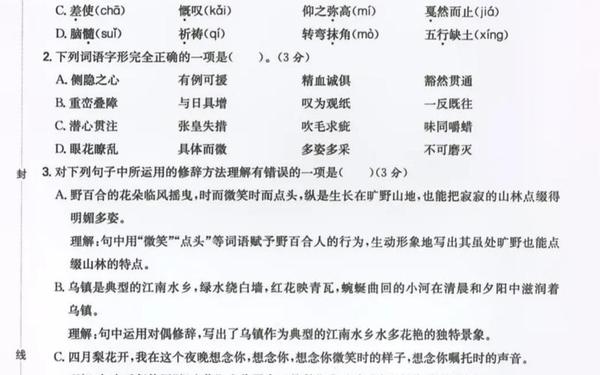 小升初语文试卷及答案、小升初语文试卷可打印