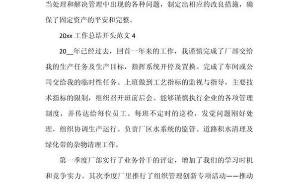 年终总结演讲稿2分钟、简单又大气的开场白演讲