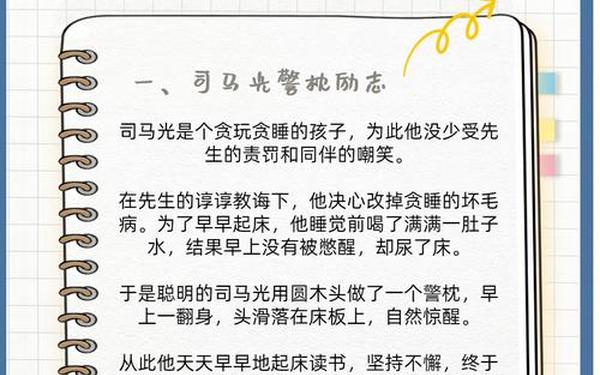名人励志故事及感悟(名人经典故事和感悟)