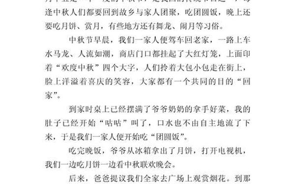 介绍中秋节的作文600字-作文中秋节500字左右