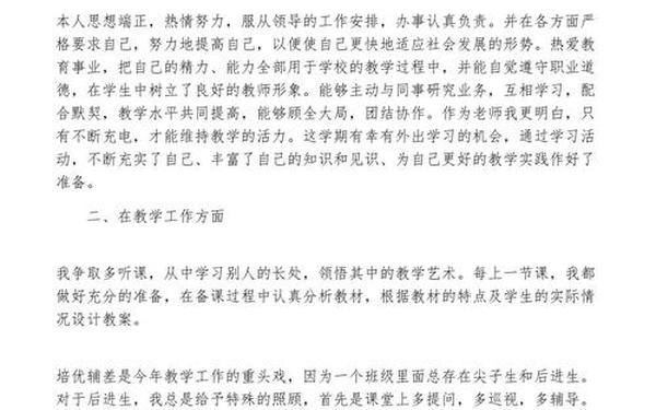 教师年终总结(年度考核个人总结教师)