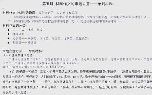 命题作文审题、小学生作文审题的方法步骤