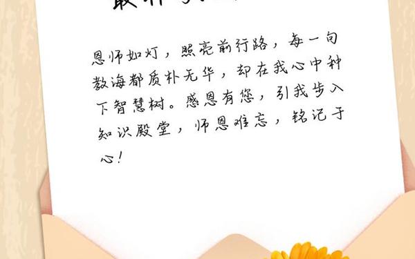 八个字感谢老师,孩子成绩好感谢老师的话简短