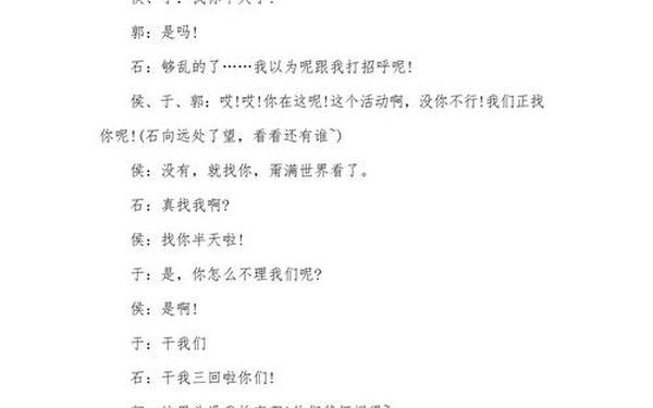 儿童相声剧本;小学生相声的寓意