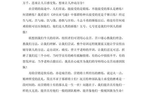 冲出亚马逊观后感-冲出亚马逊50个字