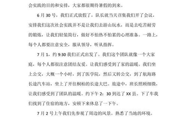 下乡调研报告-下乡调研报告怎么写