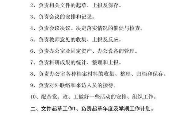办公室职责、办公室职责及工作范围 办公室职责、办公室职责及工作范围