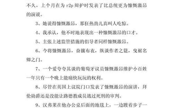 慷慨激昂造句_慷慨激昂造句子