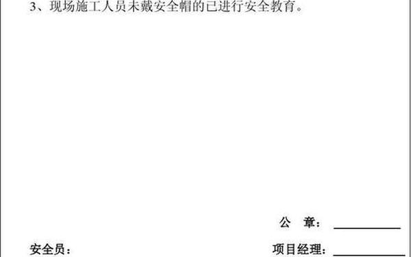 工程整改通知单(监理整改通知单范本)