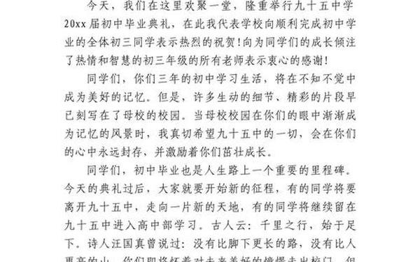 初中毕业典礼演讲稿,演讲稿50字